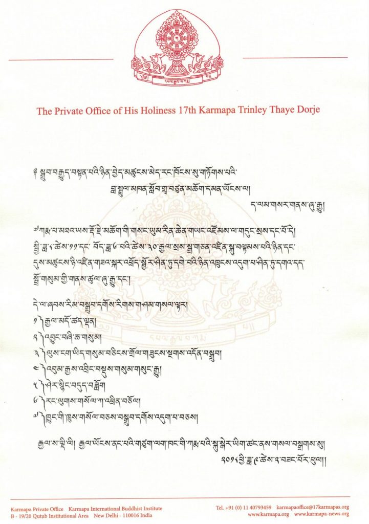Letter in Tibetan, announcing the birth of a son to Thaye Dorje, His Holiness the 17th Gyalwa Karmapa, and his wife Sangyumla Rinchen Yangzom