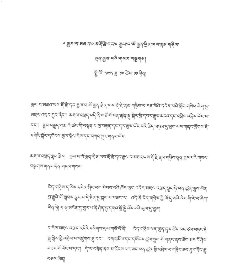 2Karmapa-Statement-tibetan-1