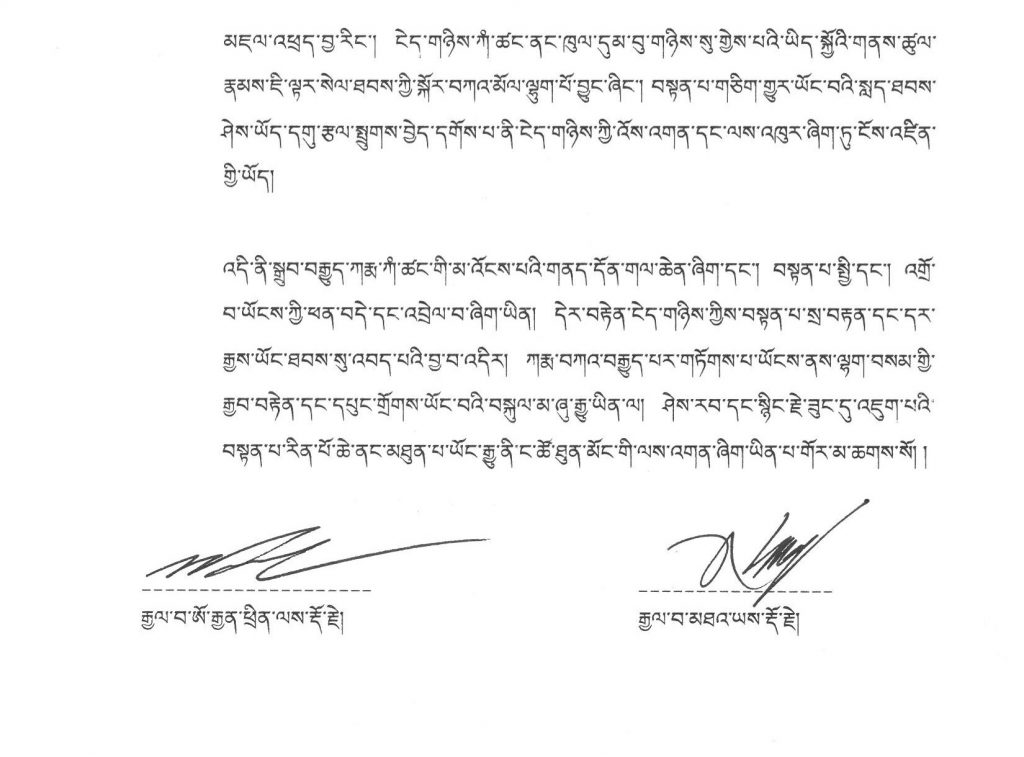 2Karmapa-Statement-tibetan-2